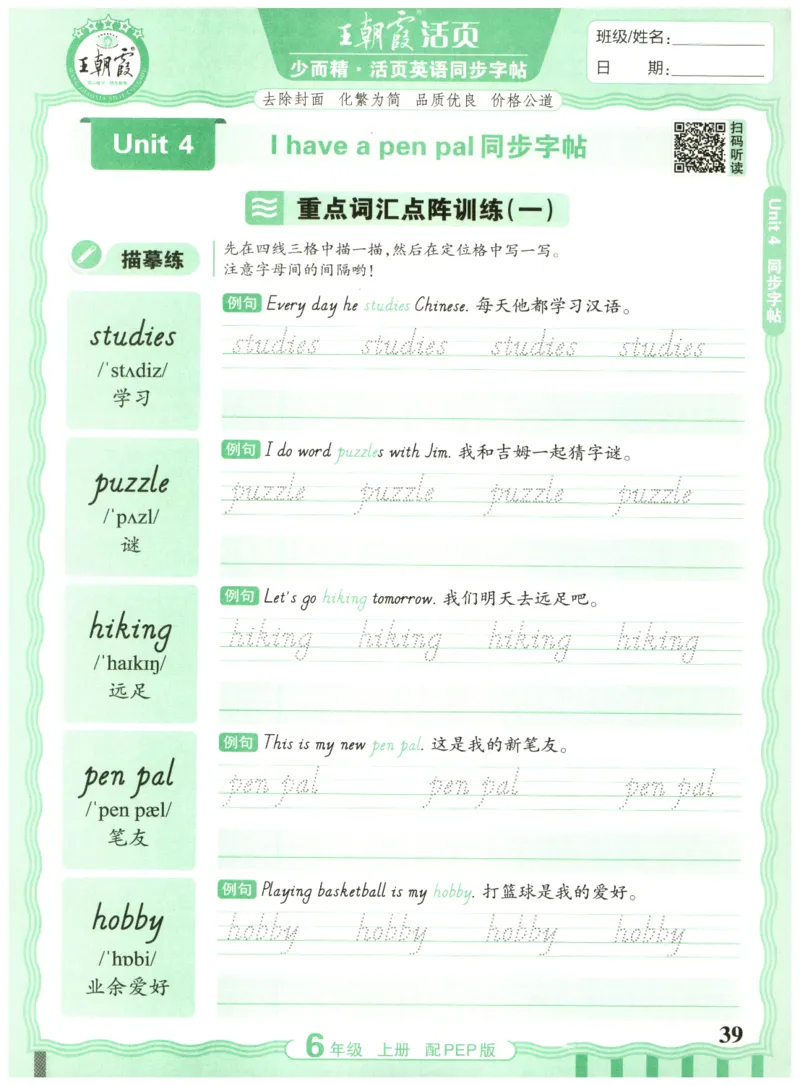 六年级英语上册人教PEP版25秋《王朝霞活页英语同步字帖》_25秋小学语数英习题试卷_英语_人教版_25秋王朝霞3-6年级上册人教版活页英语同步字帖
