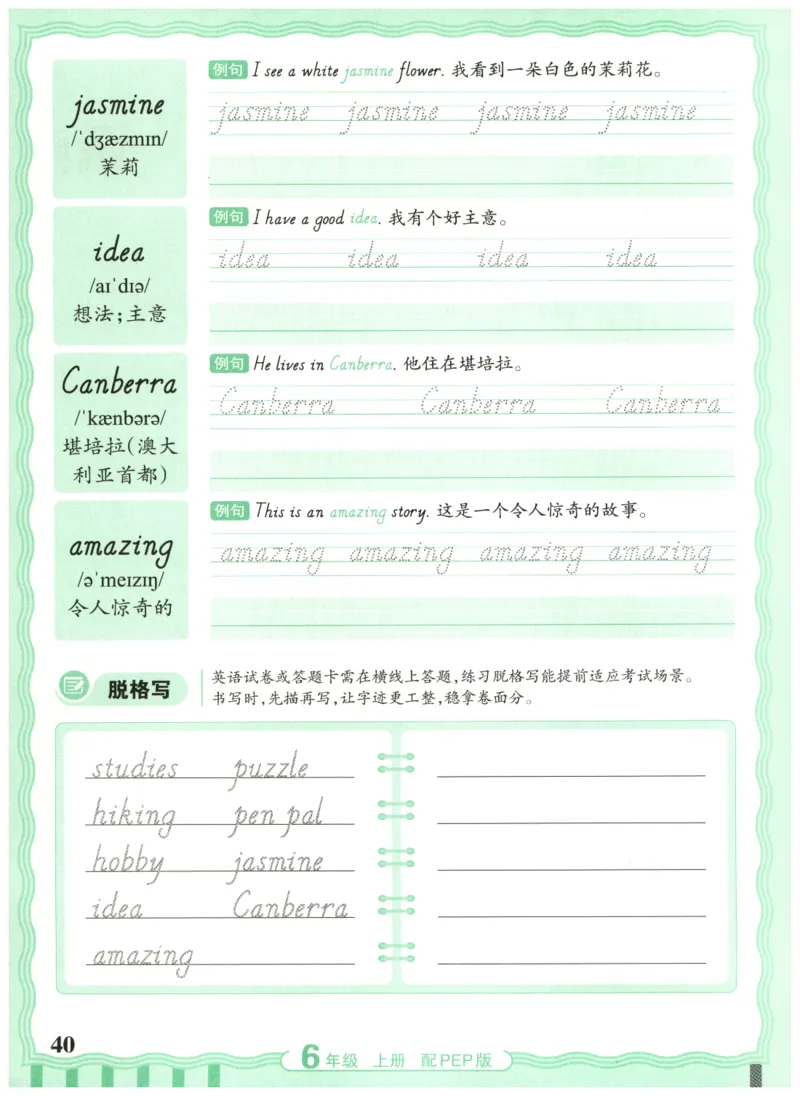 六年级英语上册人教PEP版25秋《王朝霞活页英语同步字帖》_25秋小学语数英习题试卷_英语_人教版_25秋王朝霞3-6年级上册人教版活页英语同步字帖