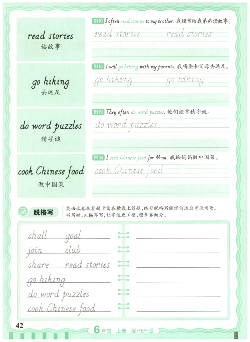 六年级英语上册人教PEP版25秋《王朝霞活页英语同步字帖》_25秋小学语数英习题试卷_英语_人教版_25秋王朝霞3-6年级上册人教版活页英语同步字帖