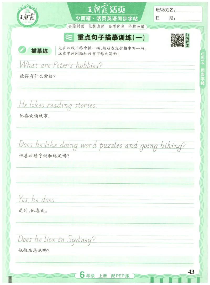 六年级英语上册人教PEP版25秋《王朝霞活页英语同步字帖》_25秋小学语数英习题试卷_英语_人教版_25秋王朝霞3-6年级上册人教版活页英语同步字帖