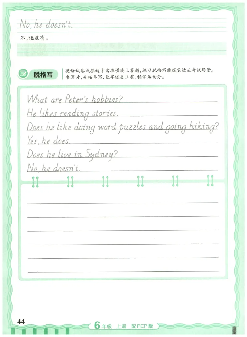 六年级英语上册人教PEP版25秋《王朝霞活页英语同步字帖》_25秋小学语数英习题试卷_英语_人教版_25秋王朝霞3-6年级上册人教版活页英语同步字帖