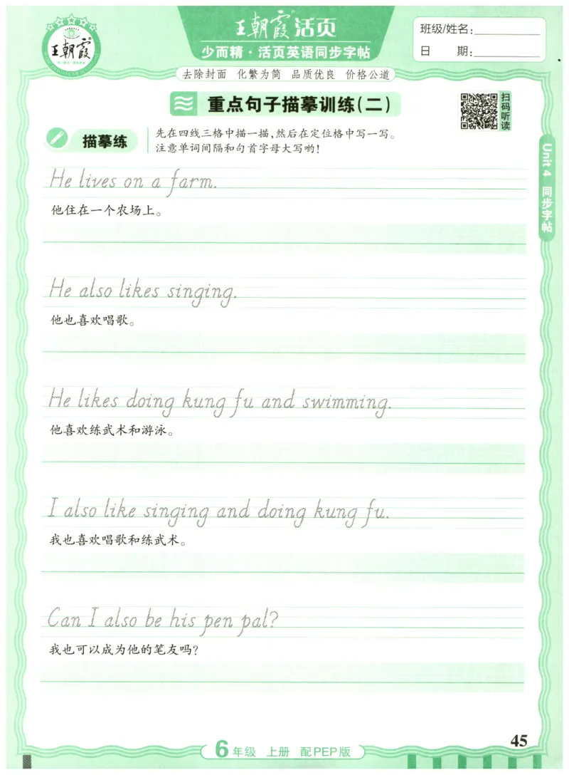六年级英语上册人教PEP版25秋《王朝霞活页英语同步字帖》_25秋小学语数英习题试卷_英语_人教版_25秋王朝霞3-6年级上册人教版活页英语同步字帖
