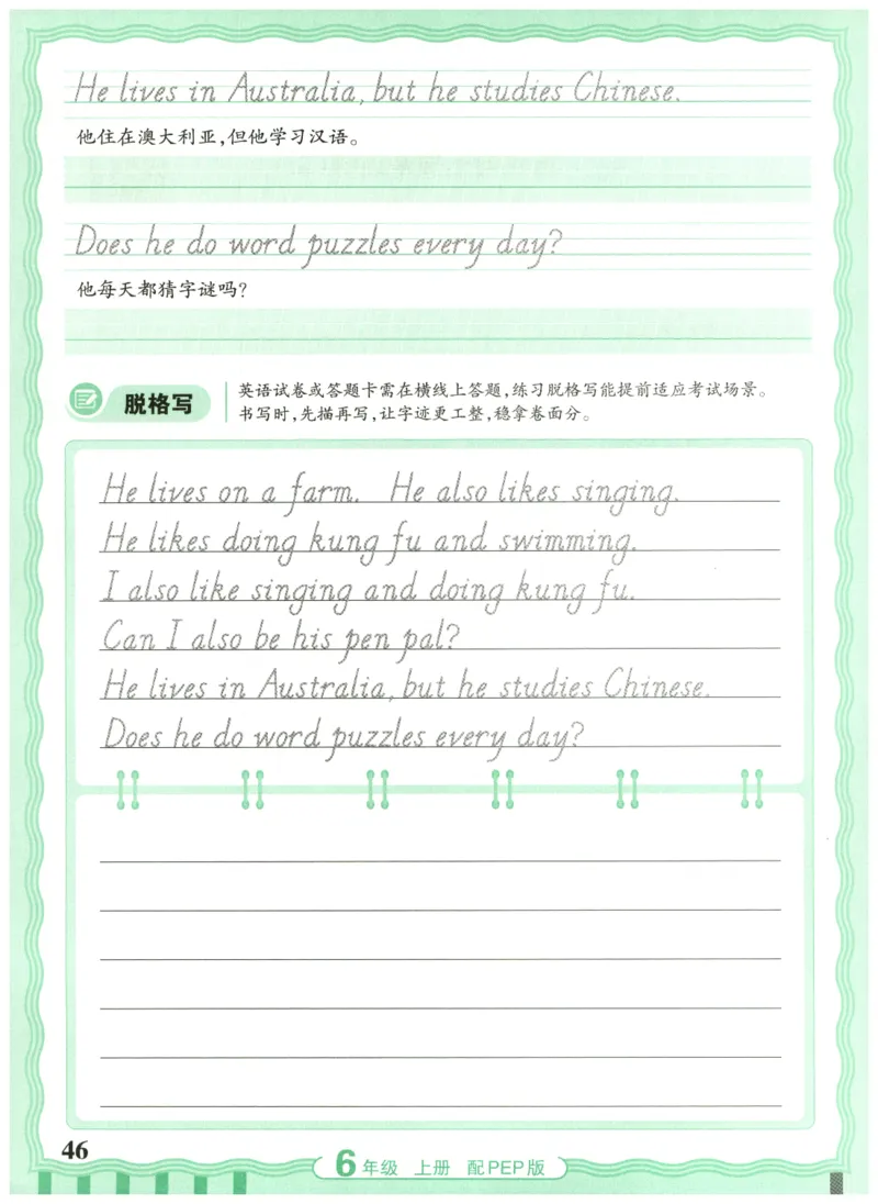 六年级英语上册人教PEP版25秋《王朝霞活页英语同步字帖》_25秋小学语数英习题试卷_英语_人教版_25秋王朝霞3-6年级上册人教版活页英语同步字帖