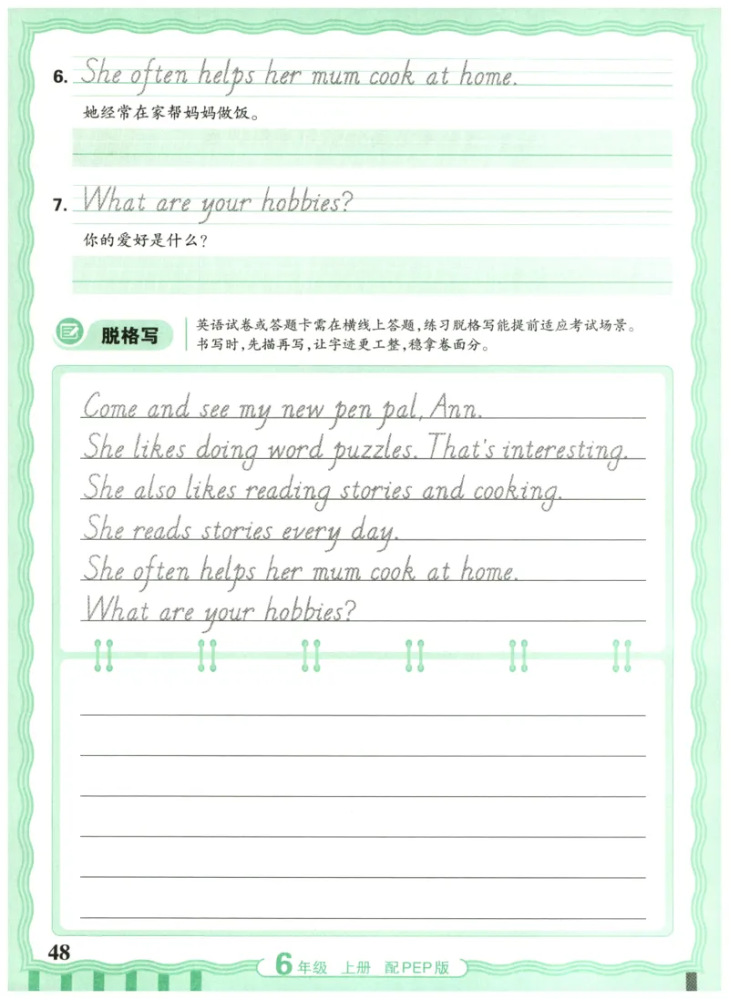 六年级英语上册人教PEP版25秋《王朝霞活页英语同步字帖》_25秋小学语数英习题试卷_英语_人教版_25秋王朝霞3-6年级上册人教版活页英语同步字帖