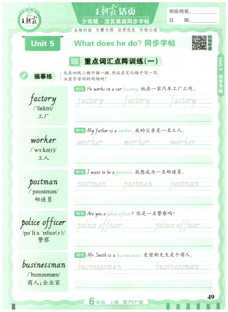 六年级英语上册人教PEP版25秋《王朝霞活页英语同步字帖》_25秋小学语数英习题试卷_英语_人教版_25秋王朝霞3-6年级上册人教版活页英语同步字帖