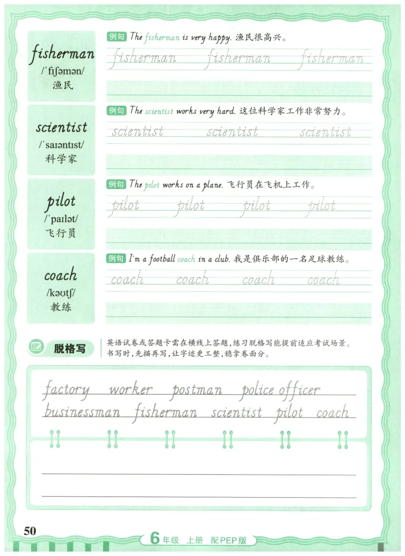 六年级英语上册人教PEP版25秋《王朝霞活页英语同步字帖》_25秋小学语数英习题试卷_英语_人教版_25秋王朝霞3-6年级上册人教版活页英语同步字帖