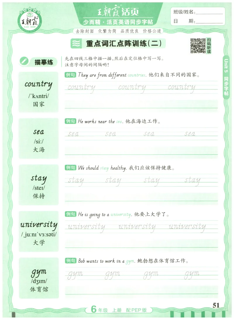 六年级英语上册人教PEP版25秋《王朝霞活页英语同步字帖》_25秋小学语数英习题试卷_英语_人教版_25秋王朝霞3-6年级上册人教版活页英语同步字帖