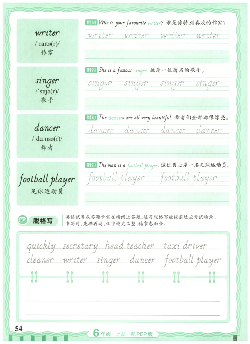 六年级英语上册人教PEP版25秋《王朝霞活页英语同步字帖》_25秋小学语数英习题试卷_英语_人教版_25秋王朝霞3-6年级上册人教版活页英语同步字帖