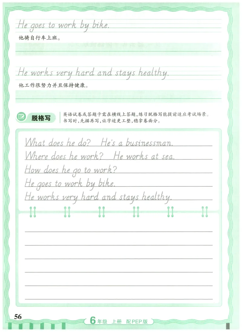 六年级英语上册人教PEP版25秋《王朝霞活页英语同步字帖》_25秋小学语数英习题试卷_英语_人教版_25秋王朝霞3-6年级上册人教版活页英语同步字帖