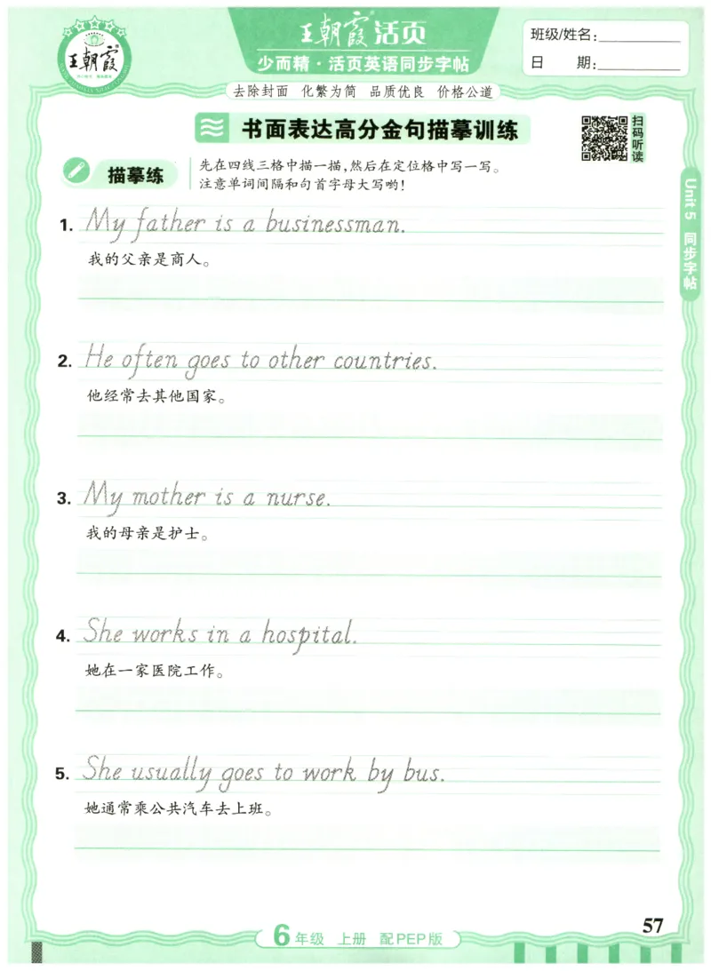 六年级英语上册人教PEP版25秋《王朝霞活页英语同步字帖》_25秋小学语数英习题试卷_英语_人教版_25秋王朝霞3-6年级上册人教版活页英语同步字帖