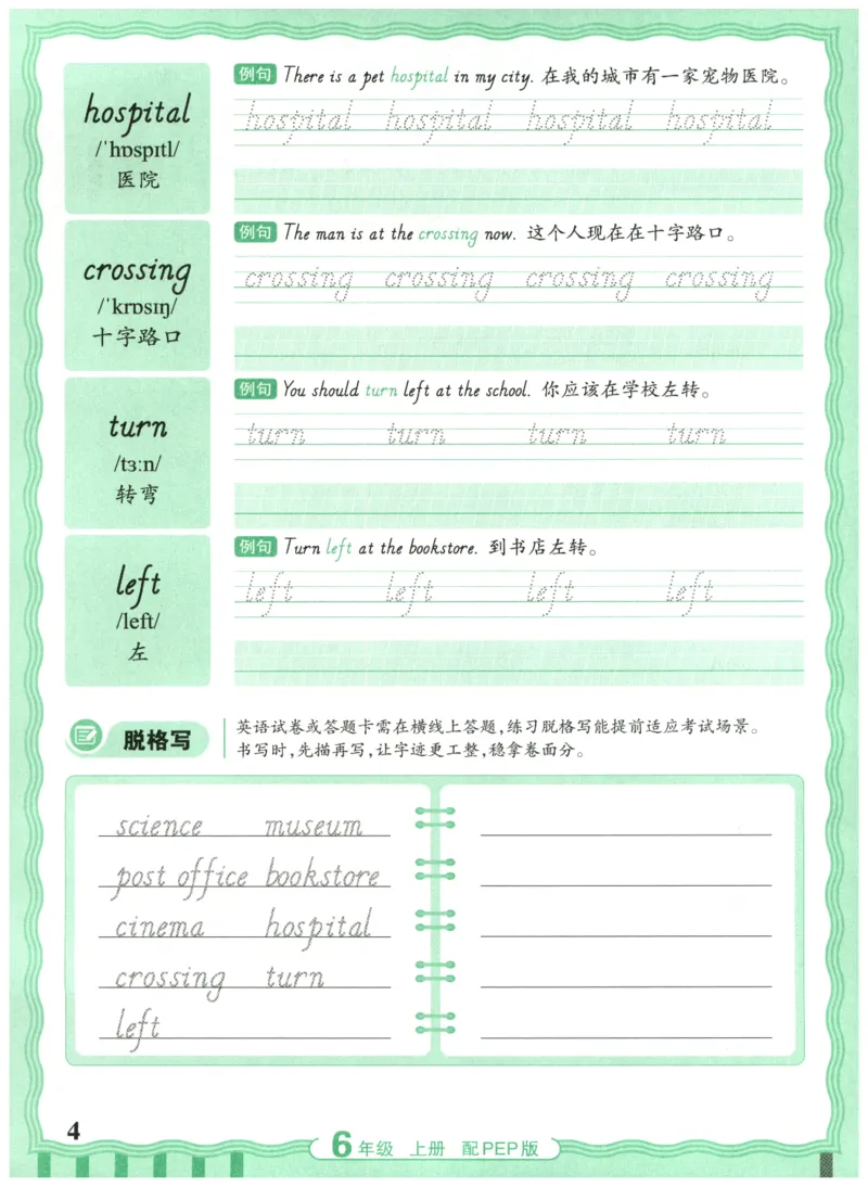 六年级英语上册人教PEP版25秋《王朝霞活页英语同步字帖》_25秋小学语数英习题试卷_英语_人教版_25秋王朝霞3-6年级上册人教版活页英语同步字帖