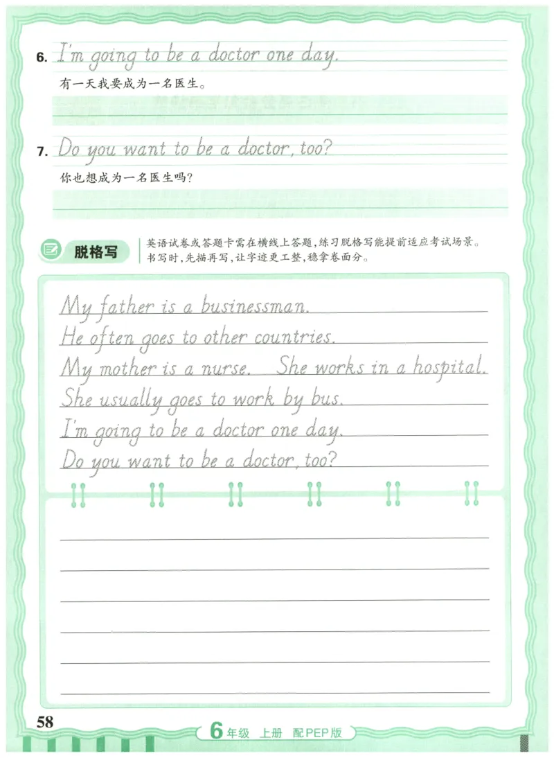 六年级英语上册人教PEP版25秋《王朝霞活页英语同步字帖》_25秋小学语数英习题试卷_英语_人教版_25秋王朝霞3-6年级上册人教版活页英语同步字帖