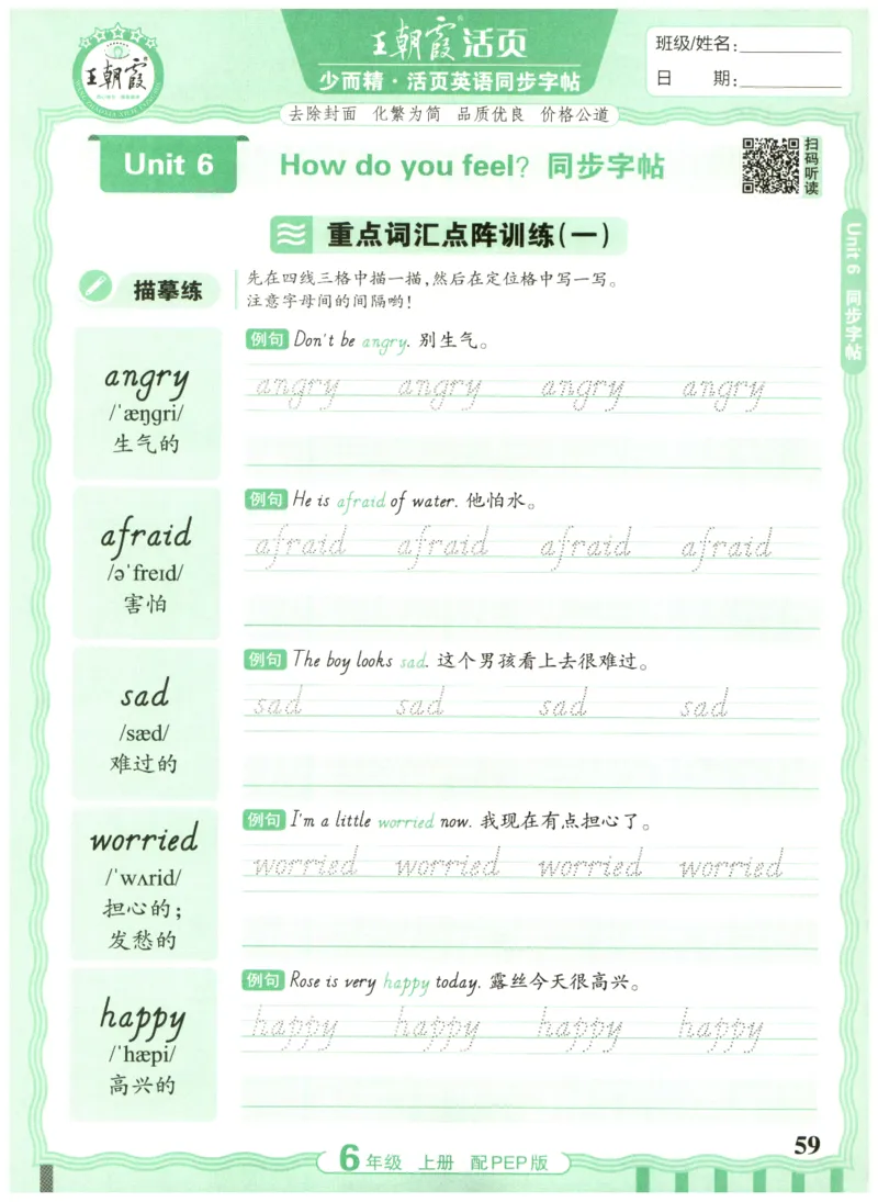 六年级英语上册人教PEP版25秋《王朝霞活页英语同步字帖》_25秋小学语数英习题试卷_英语_人教版_25秋王朝霞3-6年级上册人教版活页英语同步字帖