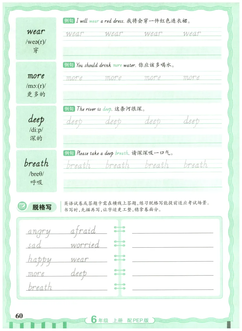 六年级英语上册人教PEP版25秋《王朝霞活页英语同步字帖》_25秋小学语数英习题试卷_英语_人教版_25秋王朝霞3-6年级上册人教版活页英语同步字帖