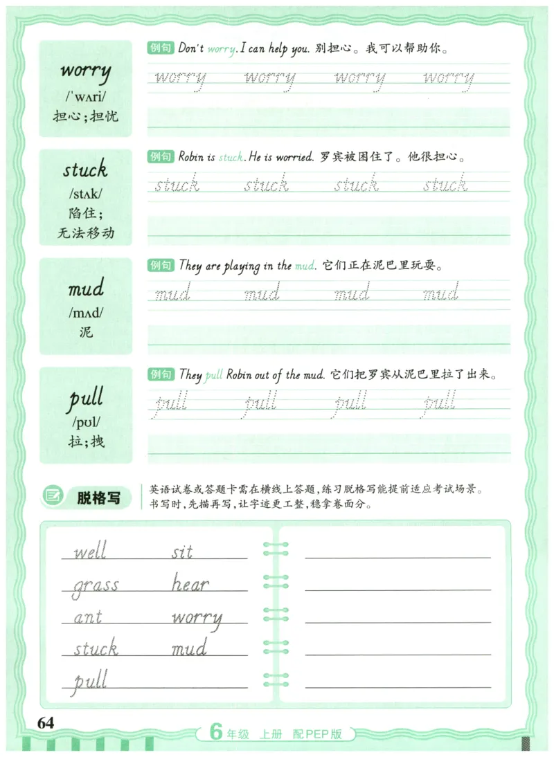 六年级英语上册人教PEP版25秋《王朝霞活页英语同步字帖》_25秋小学语数英习题试卷_英语_人教版_25秋王朝霞3-6年级上册人教版活页英语同步字帖