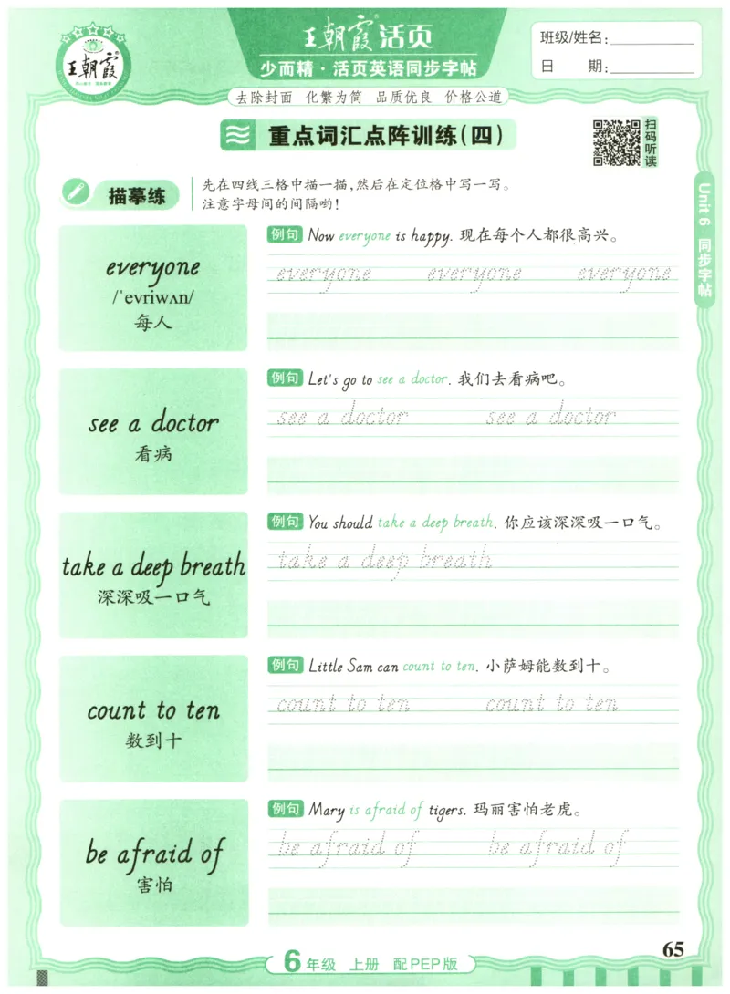 六年级英语上册人教PEP版25秋《王朝霞活页英语同步字帖》_25秋小学语数英习题试卷_英语_人教版_25秋王朝霞3-6年级上册人教版活页英语同步字帖