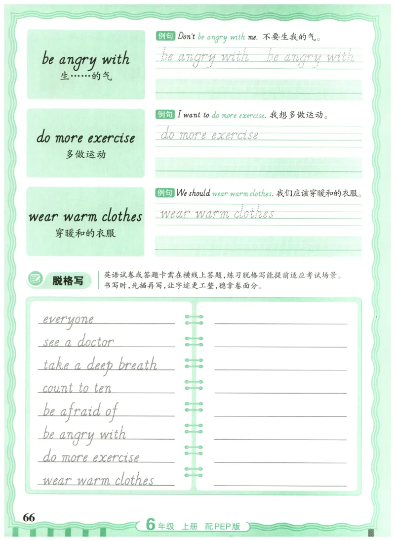 六年级英语上册人教PEP版25秋《王朝霞活页英语同步字帖》_25秋小学语数英习题试卷_英语_人教版_25秋王朝霞3-6年级上册人教版活页英语同步字帖