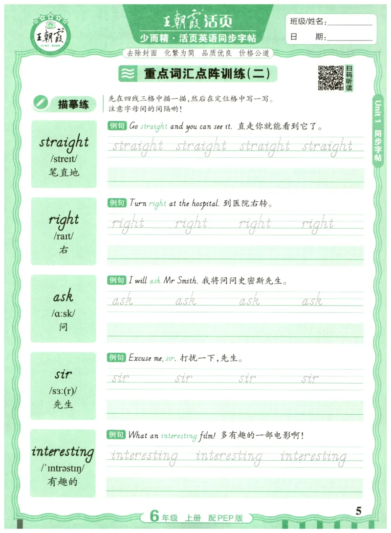 六年级英语上册人教PEP版25秋《王朝霞活页英语同步字帖》_25秋小学语数英习题试卷_英语_人教版_25秋王朝霞3-6年级上册人教版活页英语同步字帖