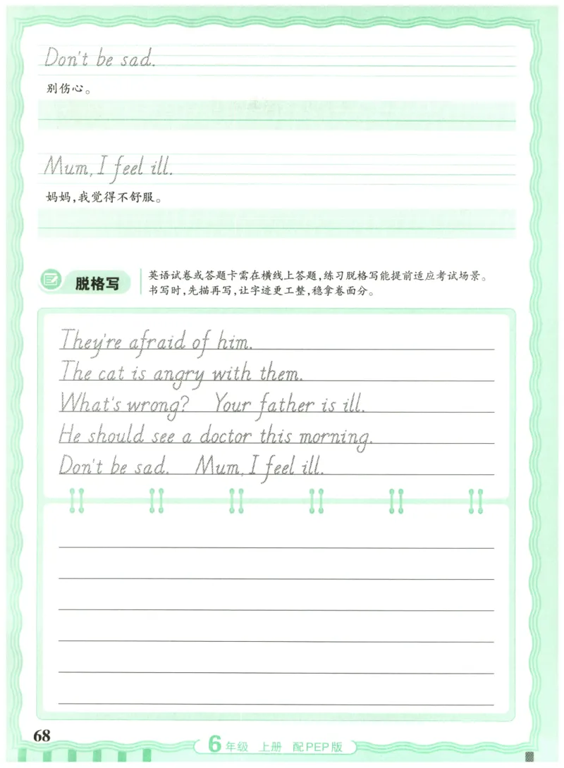 六年级英语上册人教PEP版25秋《王朝霞活页英语同步字帖》_25秋小学语数英习题试卷_英语_人教版_25秋王朝霞3-6年级上册人教版活页英语同步字帖