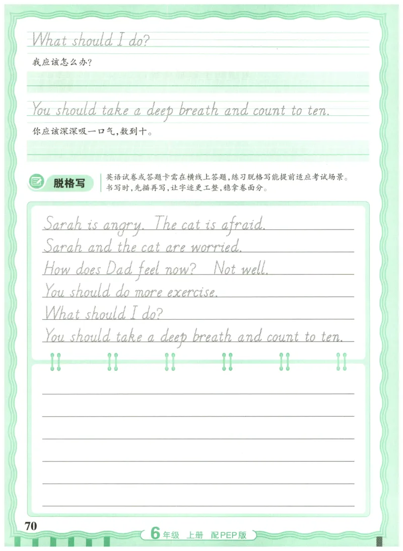 六年级英语上册人教PEP版25秋《王朝霞活页英语同步字帖》_25秋小学语数英习题试卷_英语_人教版_25秋王朝霞3-6年级上册人教版活页英语同步字帖