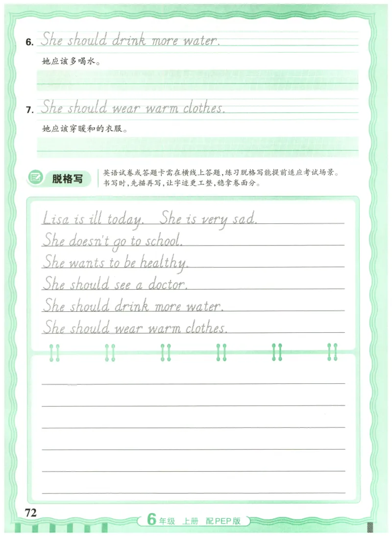 六年级英语上册人教PEP版25秋《王朝霞活页英语同步字帖》_25秋小学语数英习题试卷_英语_人教版_25秋王朝霞3-6年级上册人教版活页英语同步字帖