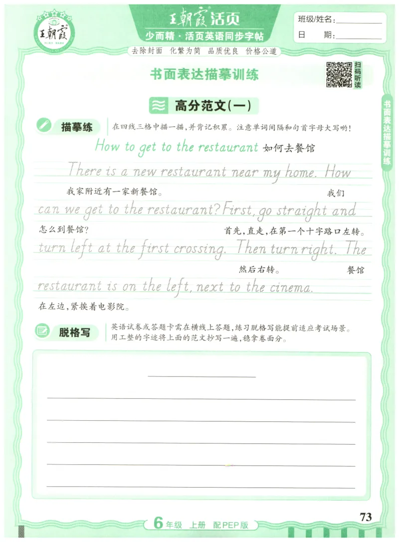六年级英语上册人教PEP版25秋《王朝霞活页英语同步字帖》_25秋小学语数英习题试卷_英语_人教版_25秋王朝霞3-6年级上册人教版活页英语同步字帖