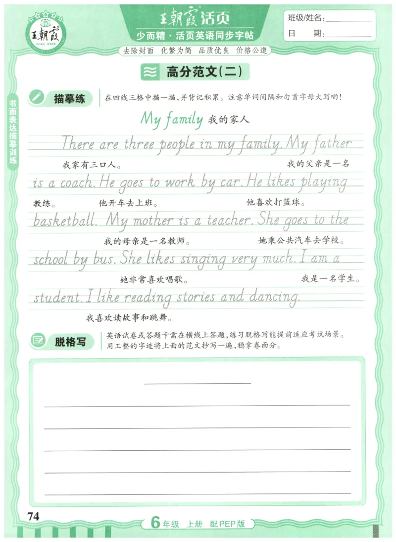 六年级英语上册人教PEP版25秋《王朝霞活页英语同步字帖》_25秋小学语数英习题试卷_英语_人教版_25秋王朝霞3-6年级上册人教版活页英语同步字帖