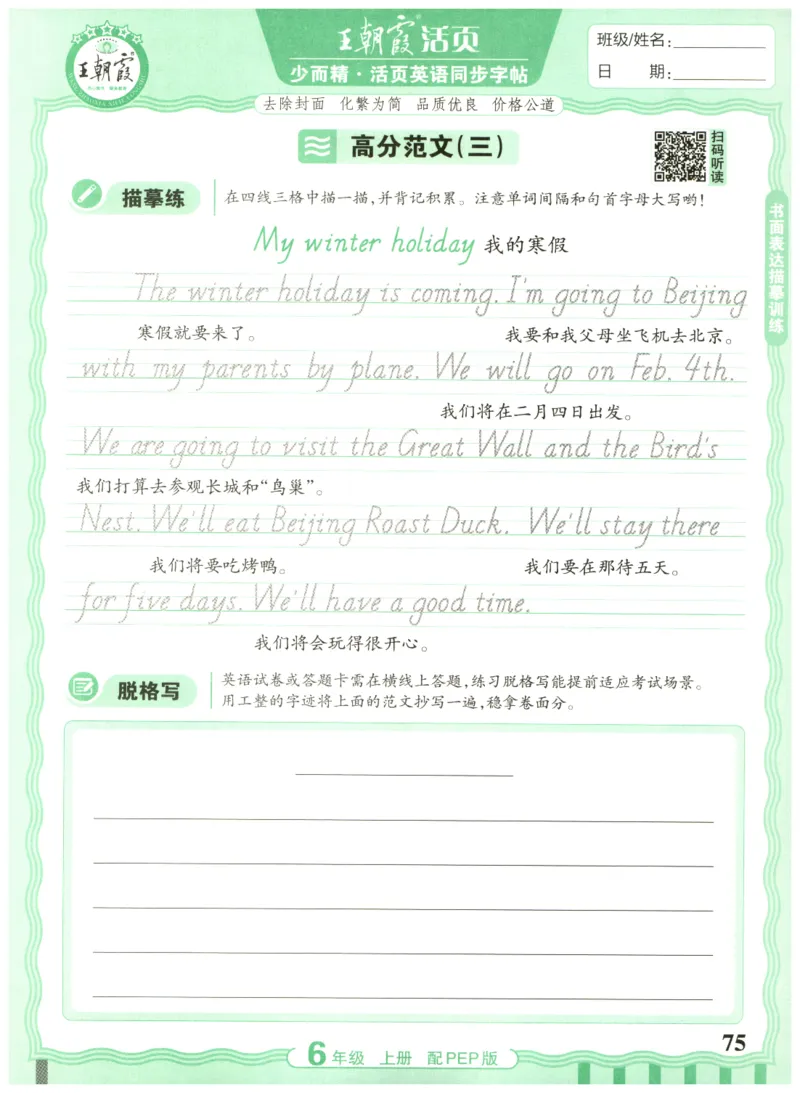 六年级英语上册人教PEP版25秋《王朝霞活页英语同步字帖》_25秋小学语数英习题试卷_英语_人教版_25秋王朝霞3-6年级上册人教版活页英语同步字帖