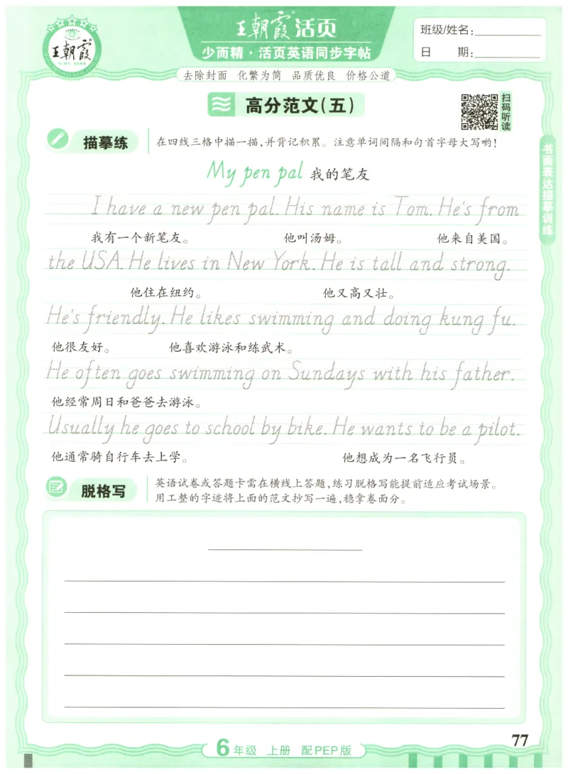 六年级英语上册人教PEP版25秋《王朝霞活页英语同步字帖》_25秋小学语数英习题试卷_英语_人教版_25秋王朝霞3-6年级上册人教版活页英语同步字帖