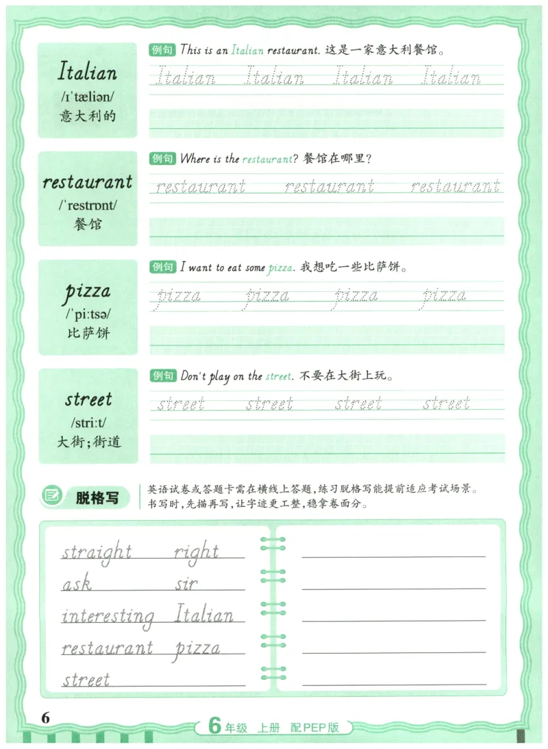 六年级英语上册人教PEP版25秋《王朝霞活页英语同步字帖》_25秋小学语数英习题试卷_英语_人教版_25秋王朝霞3-6年级上册人教版活页英语同步字帖