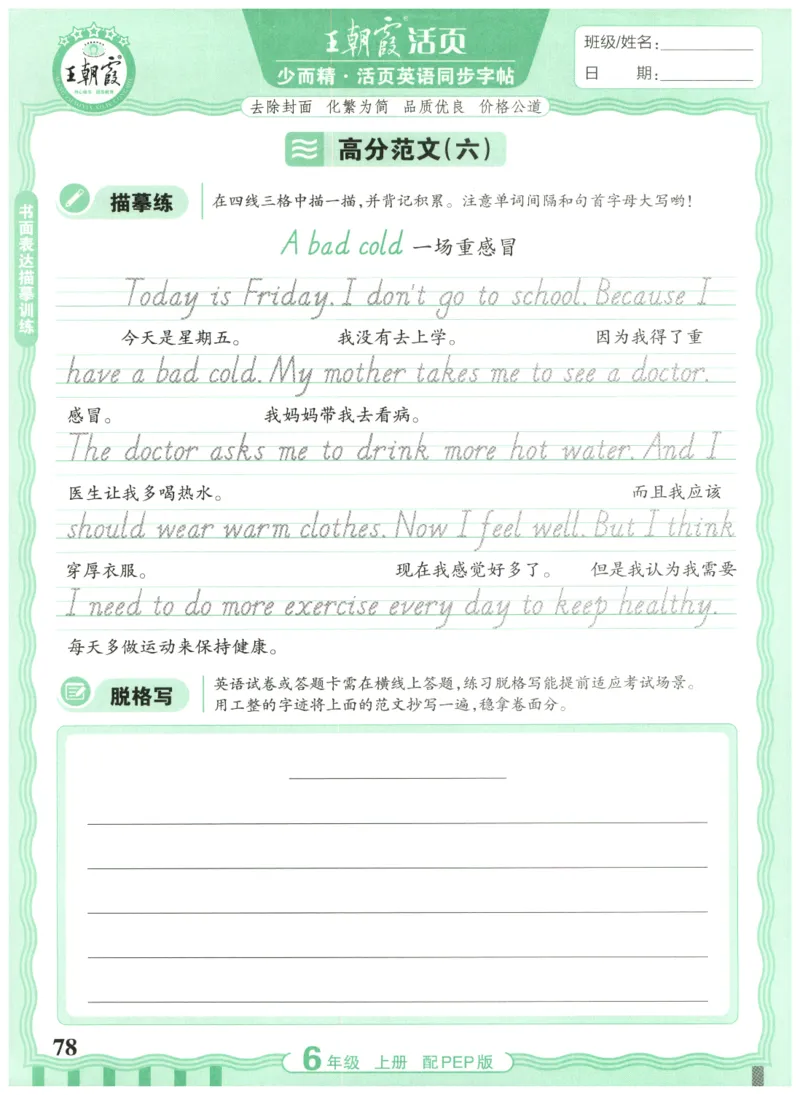 六年级英语上册人教PEP版25秋《王朝霞活页英语同步字帖》_25秋小学语数英习题试卷_英语_人教版_25秋王朝霞3-6年级上册人教版活页英语同步字帖