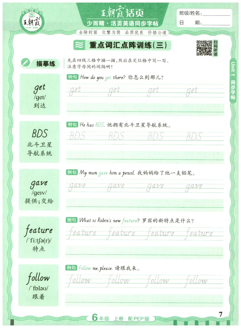 六年级英语上册人教PEP版25秋《王朝霞活页英语同步字帖》_25秋小学语数英习题试卷_英语_人教版_25秋王朝霞3-6年级上册人教版活页英语同步字帖