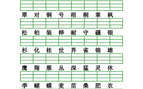 识字表生字注音练习(全册)_二年级上下册资料_二年级语数英上下册学习资料_3-7-1、小学二年级语文上册_统编、部编、人教（语文全国统一只有一个版）_6、专项练习_字词句子