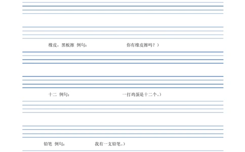 清华大学版英语字帖三年级上册单词表意大利斜体(国标手写体一年级起点含音标例句)_三年级上下册资料_小学三年级学习资料-25年更新版_3-05、小学三年级英语上册_清华版