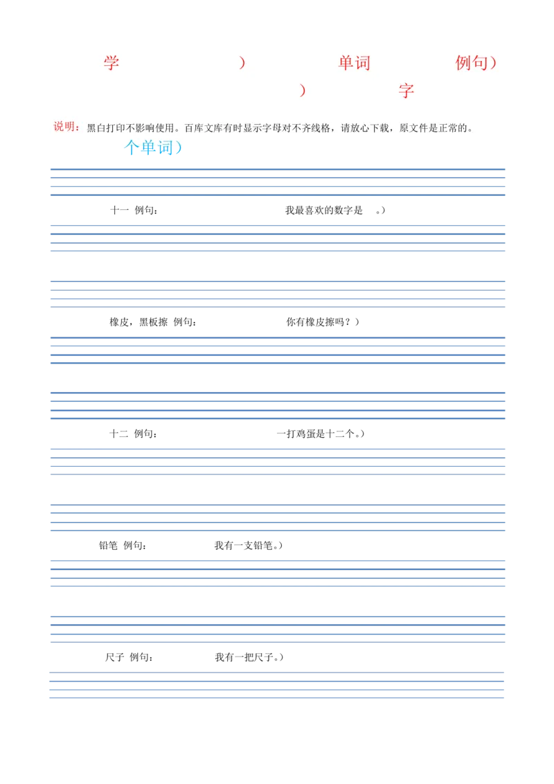 清华大学版英语字帖三年级上册单词表意大利斜体(国标手写体一年级起点含音标例句)_三年级上下册资料_小学三年级学习资料-25年更新版_3-05、小学三年级英语上册_清华版