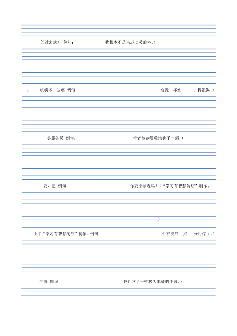 清华大学版英语字帖三年级上册单词表意大利斜体(国标手写体一年级起点含音标例句)_三年级上下册资料_小学三年级学习资料-25年更新版_3-05、小学三年级英语上册_清华版