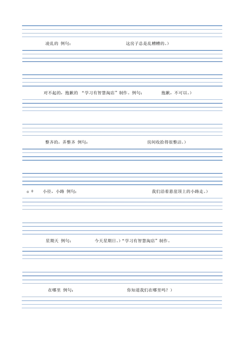 清华大学版英语字帖三年级上册单词表意大利斜体(国标手写体一年级起点含音标例句)_三年级上下册资料_小学三年级学习资料-25年更新版_3-05、小学三年级英语上册_清华版