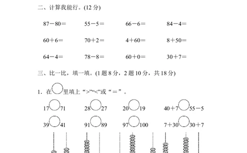 苏教版小学一年级下册-第三单元达标测试卷_一年级上下册资料_小学一年级学习资料-25年更新版_1-04、小学一年级数学下册_1-4-2、练习题、作业、试题、试卷_苏教版_单元测试卷