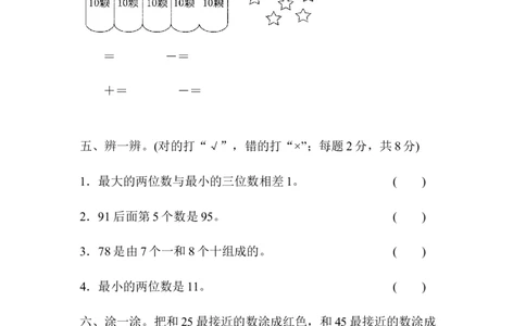苏教版小学一年级下册-第三单元达标测试卷_一年级上下册资料_小学一年级学习资料-25年更新版_1-04、小学一年级数学下册_1-4-2、练习题、作业、试题、试卷_苏教版_单元测试卷