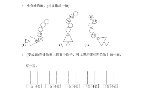 苏教版小学一年级下册-第三单元达标测试卷_一年级上下册资料_小学一年级学习资料-25年更新版_1-04、小学一年级数学下册_1-4-2、练习题、作业、试题、试卷_苏教版_单元测试卷