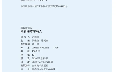 玩转新语文&middot;跟着课本学名人_三年级上下册资料_小学三年级学习资料-25年更新版_3-01、小学三年级语文上册_3-1-4、电子教材、课本_玩转新语文系列
