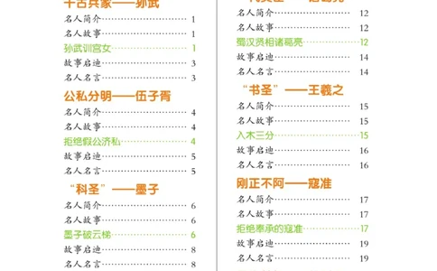 玩转新语文&middot;跟着课本学名人_三年级上下册资料_小学三年级学习资料-25年更新版_3-01、小学三年级语文上册_3-1-4、电子教材、课本_玩转新语文系列