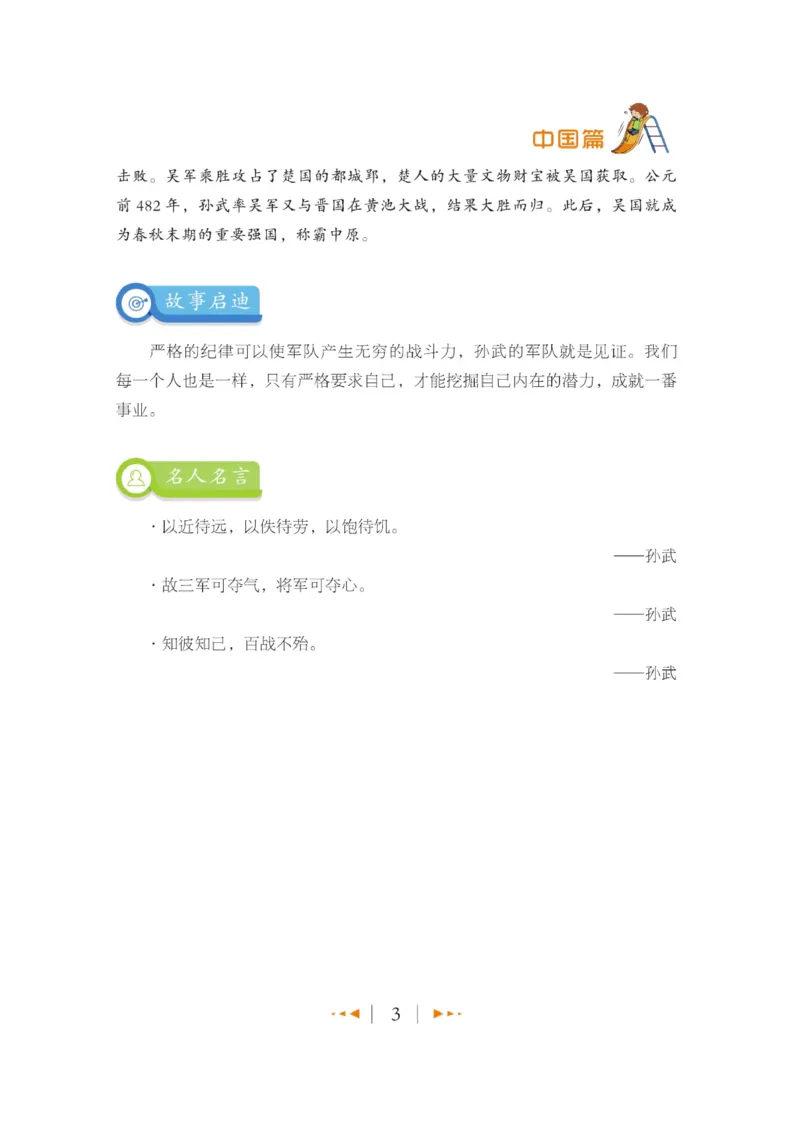 玩转新语文&middot;跟着课本学名人_三年级上下册资料_小学三年级学习资料-25年更新版_3-01、小学三年级语文上册_3-1-4、电子教材、课本_玩转新语文系列