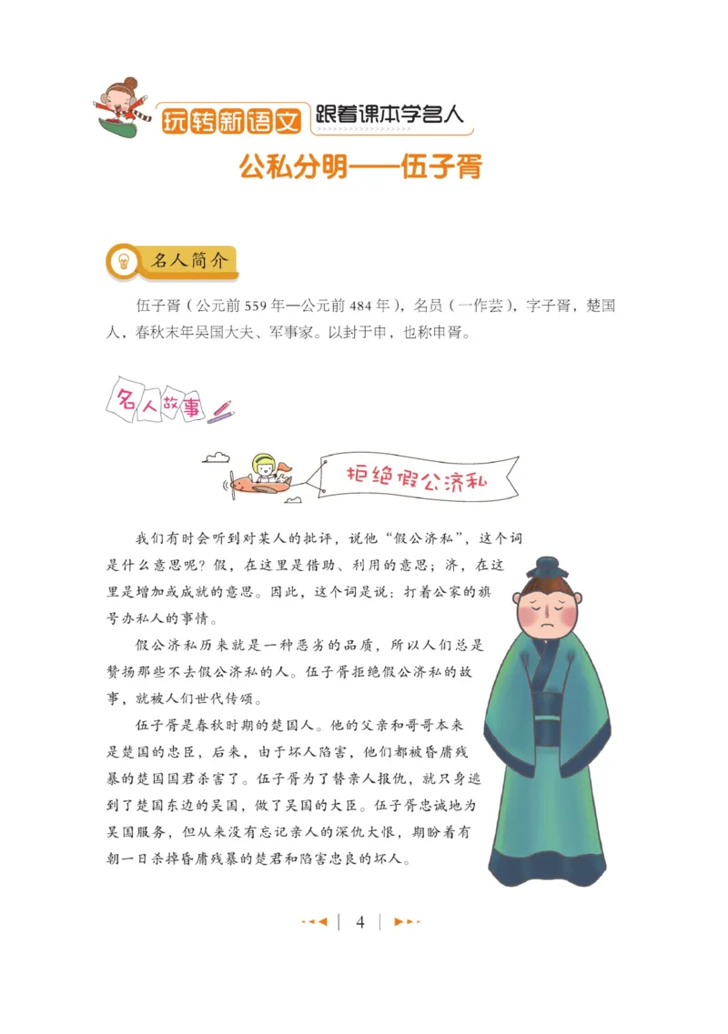 玩转新语文&middot;跟着课本学名人_三年级上下册资料_小学三年级学习资料-25年更新版_3-01、小学三年级语文上册_3-1-4、电子教材、课本_玩转新语文系列