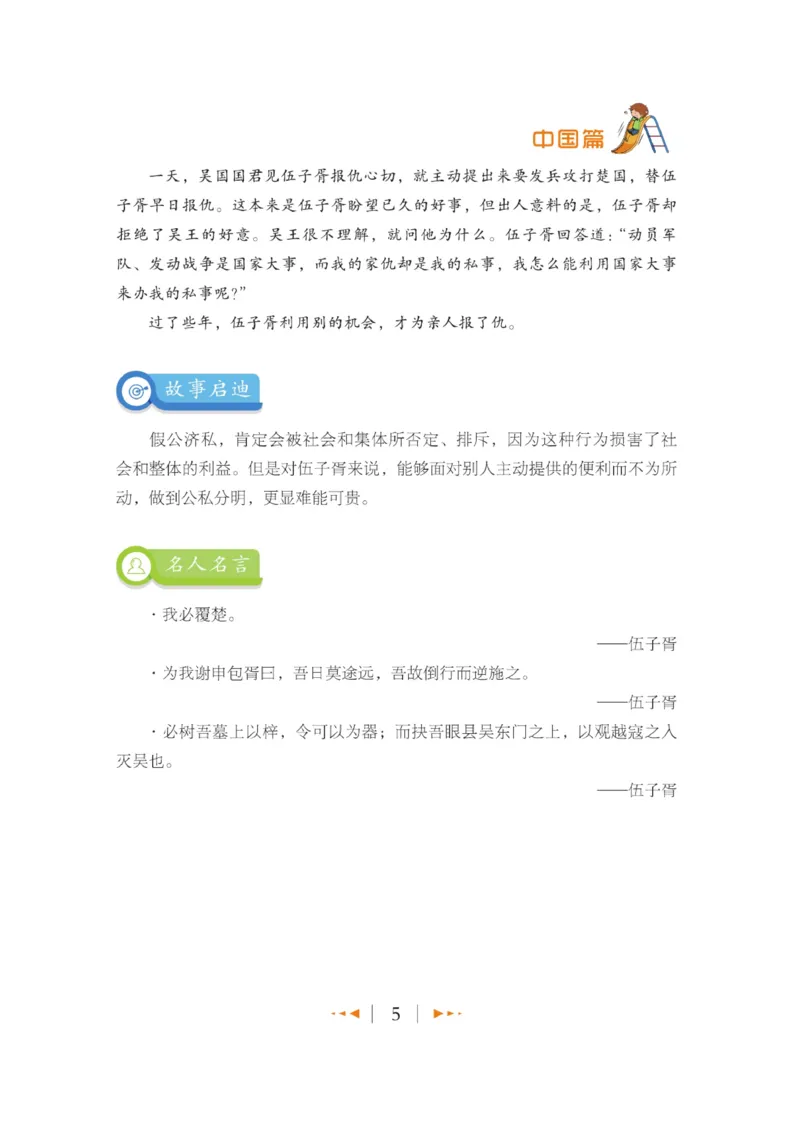 玩转新语文&middot;跟着课本学名人_三年级上下册资料_小学三年级学习资料-25年更新版_3-01、小学三年级语文上册_3-1-4、电子教材、课本_玩转新语文系列