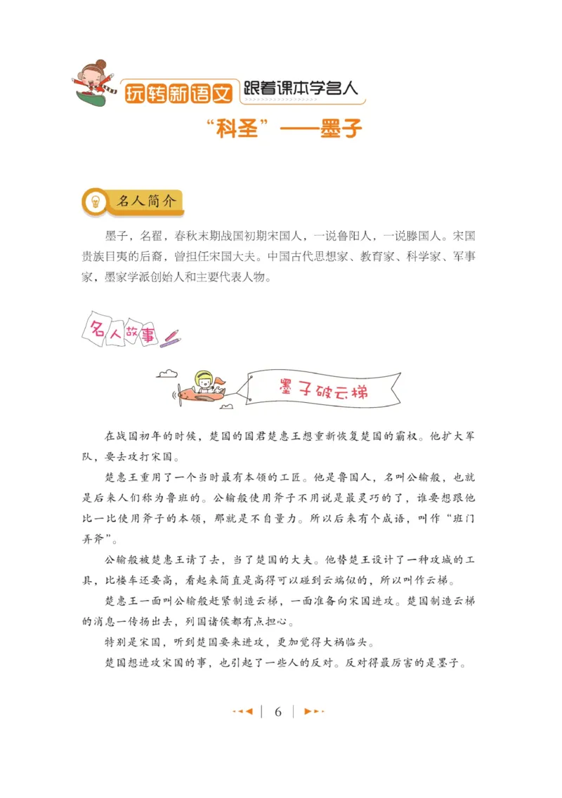 玩转新语文&middot;跟着课本学名人_三年级上下册资料_小学三年级学习资料-25年更新版_3-01、小学三年级语文上册_3-1-4、电子教材、课本_玩转新语文系列