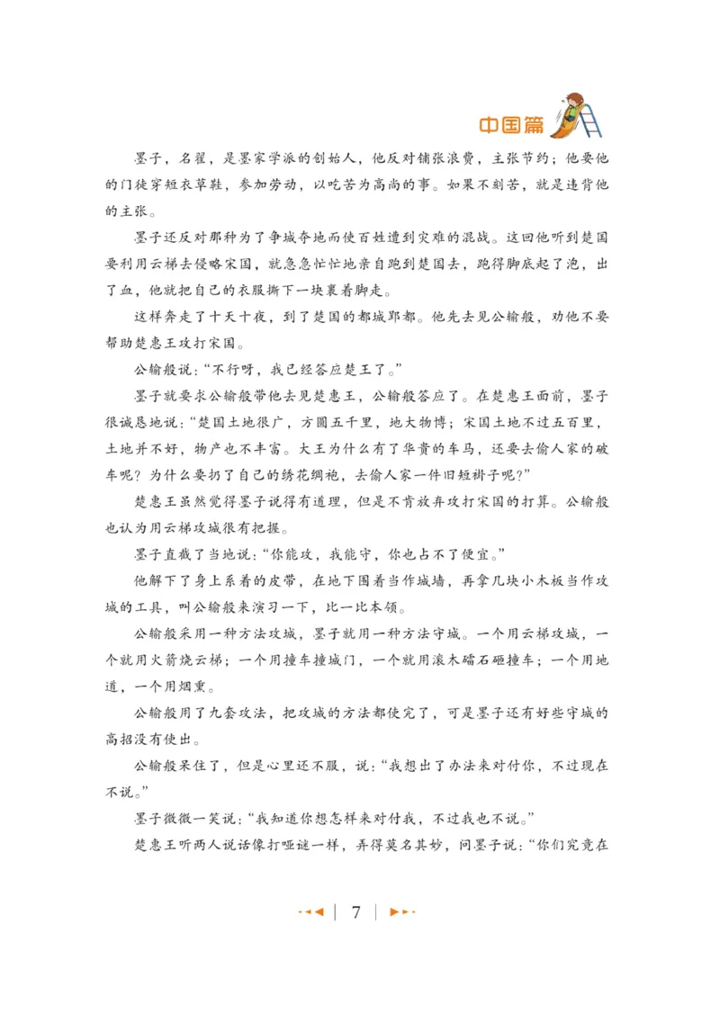 玩转新语文&middot;跟着课本学名人_三年级上下册资料_小学三年级学习资料-25年更新版_3-01、小学三年级语文上册_3-1-4、电子教材、课本_玩转新语文系列