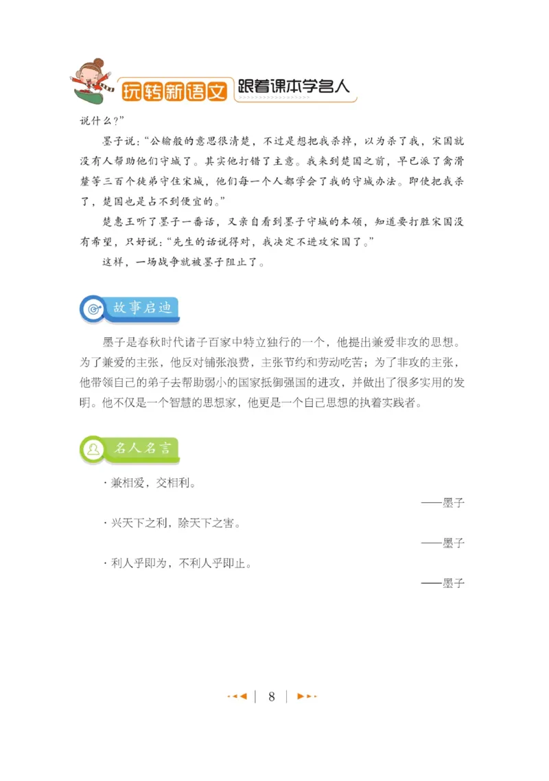 玩转新语文&middot;跟着课本学名人_三年级上下册资料_小学三年级学习资料-25年更新版_3-01、小学三年级语文上册_3-1-4、电子教材、课本_玩转新语文系列