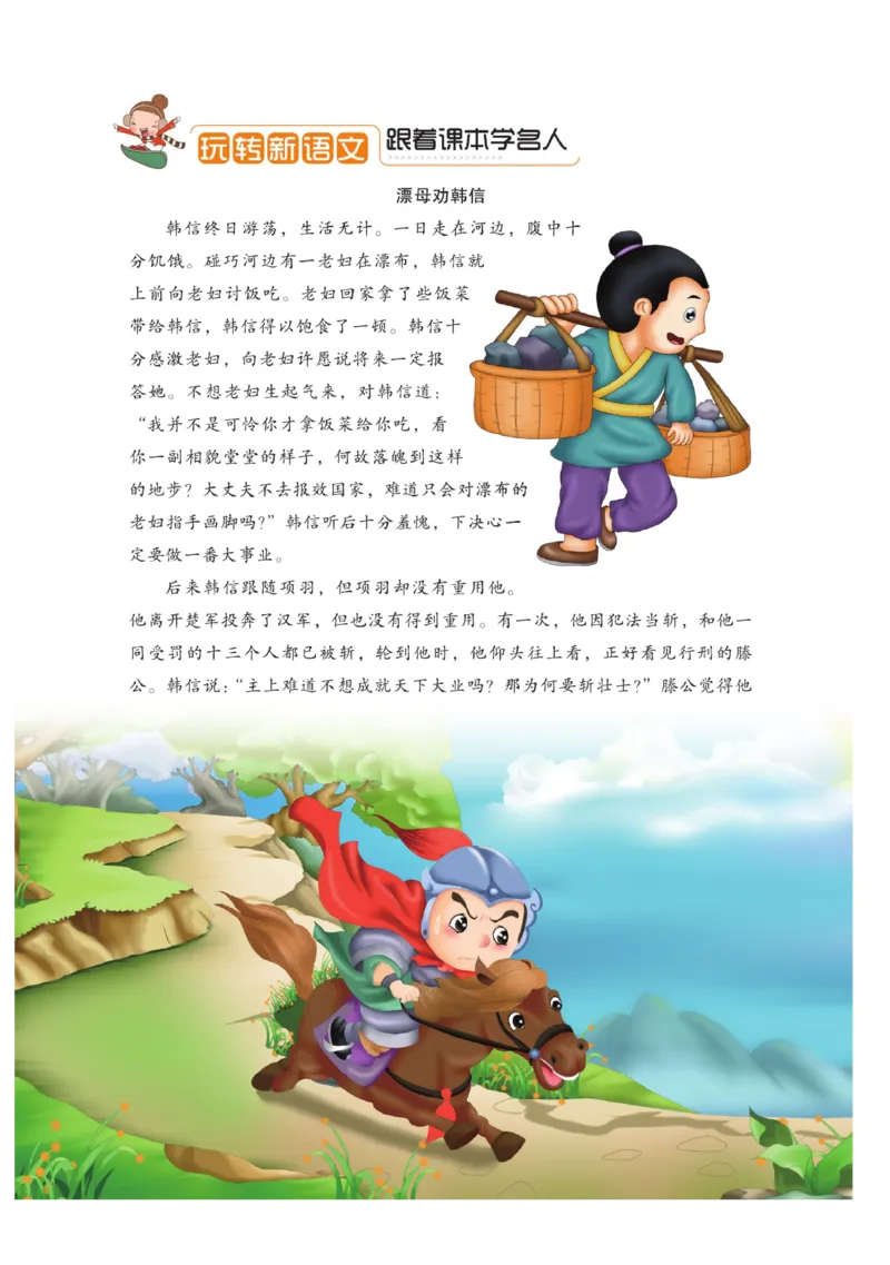 玩转新语文&middot;跟着课本学名人_三年级上下册资料_小学三年级学习资料-25年更新版_3-01、小学三年级语文上册_3-1-4、电子教材、课本_玩转新语文系列