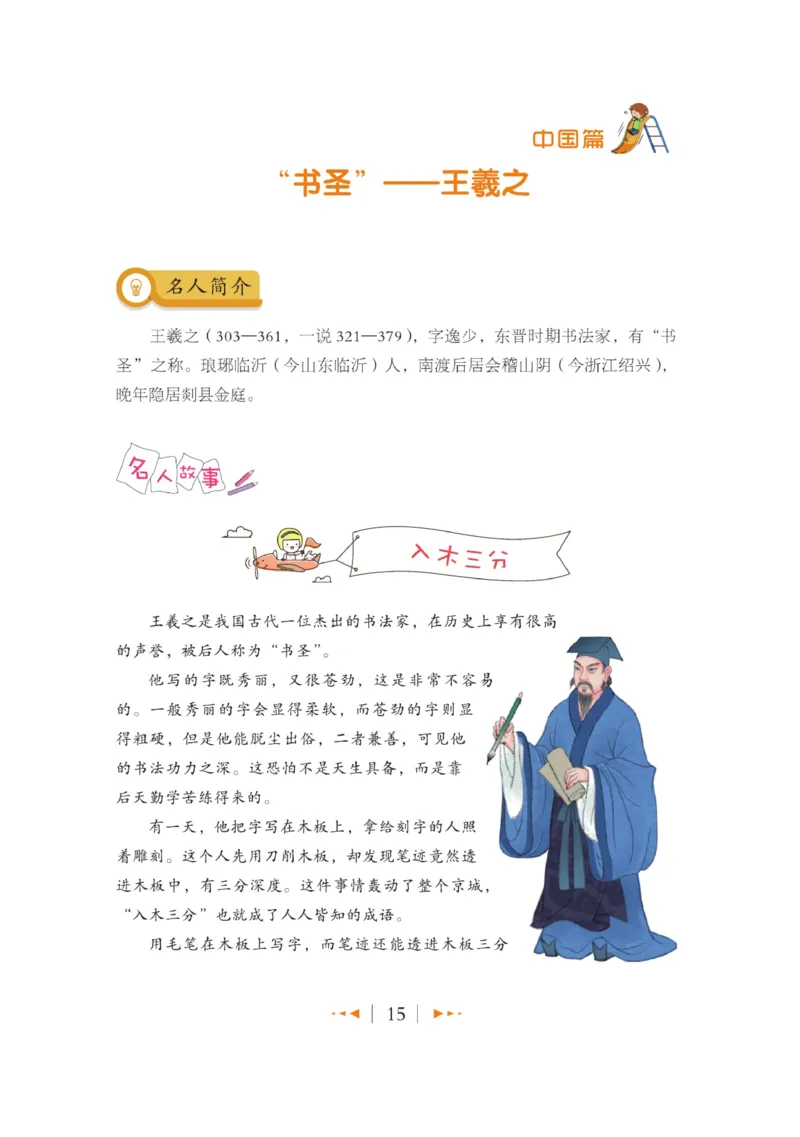 玩转新语文&middot;跟着课本学名人_三年级上下册资料_小学三年级学习资料-25年更新版_3-01、小学三年级语文上册_3-1-4、电子教材、课本_玩转新语文系列